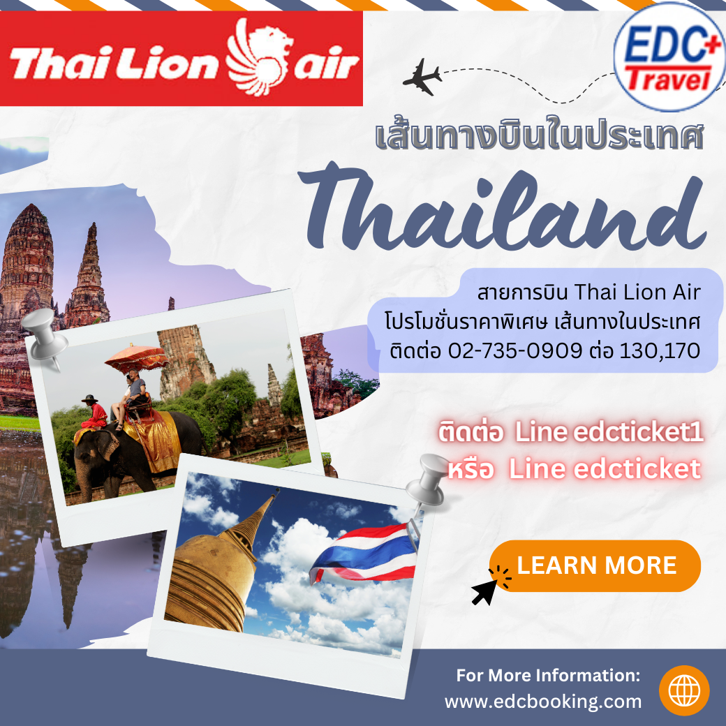 โปรโมชั่น สายการบิน Thai Lion Air (SL)