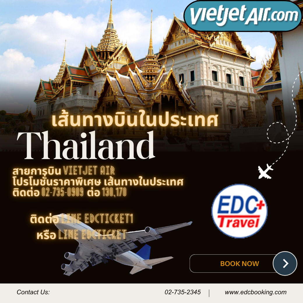 ตั๋วเครื่องบินการบินไทย เส้นทางยุโรป