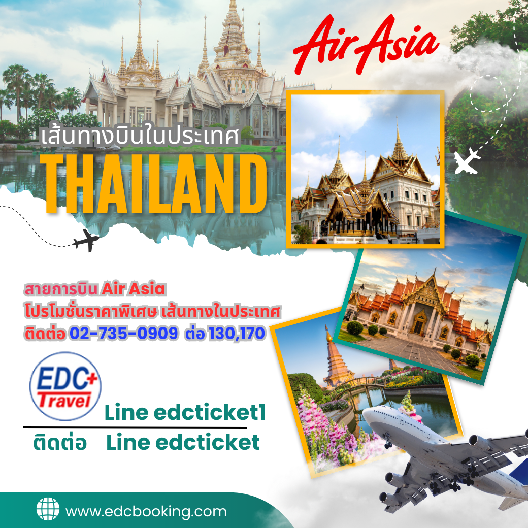 โปรโมชั่นสายการบิน  Thai Air Asia (FD)