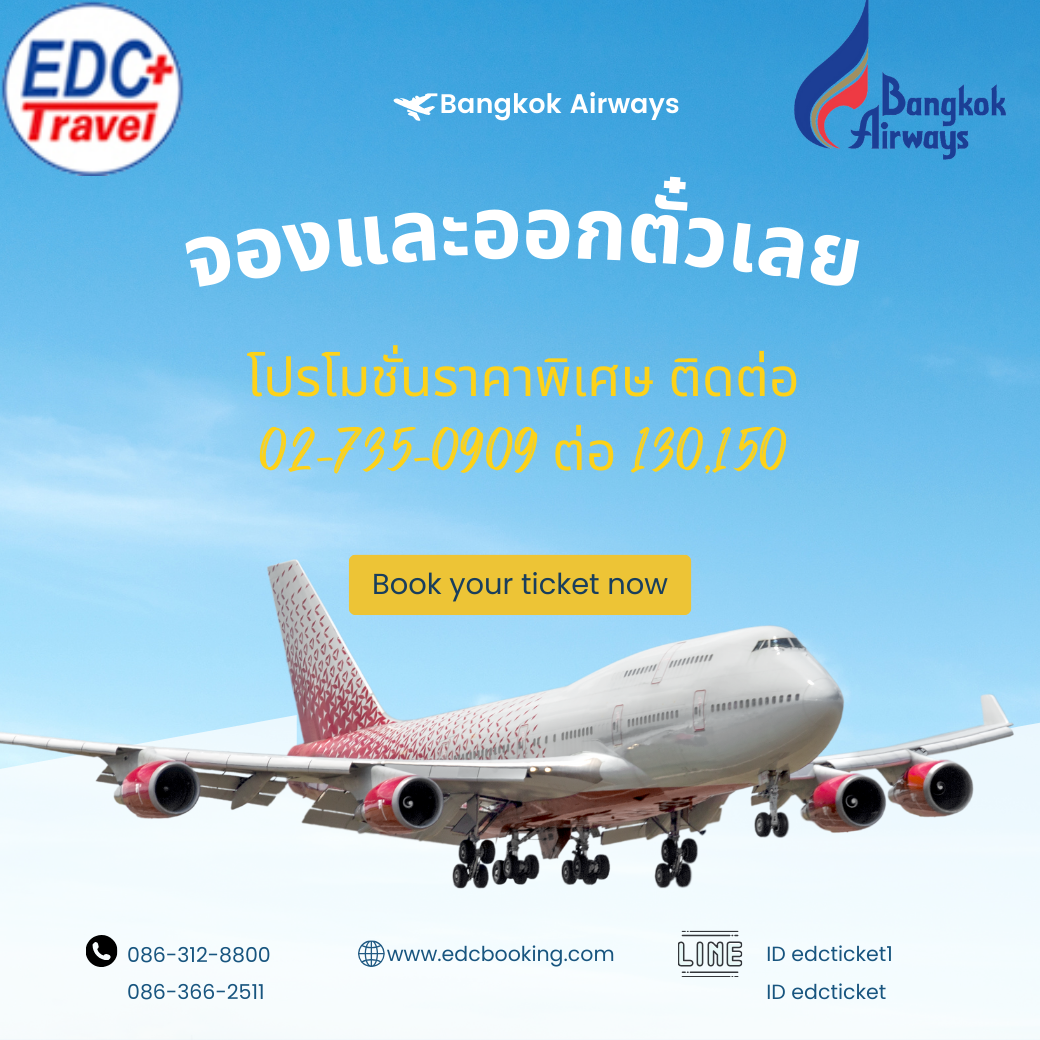 โปรโมชั่นสายการบินบางกอกแอร์เวย์ส Bangkok Airways
