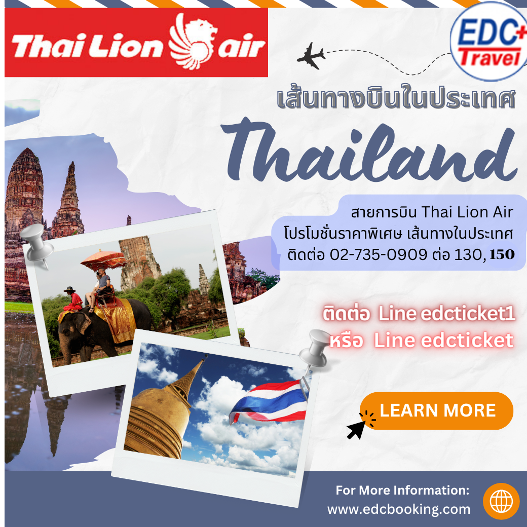 โปรโมชั่น สายการบิน Thai Lion Air (SL)
