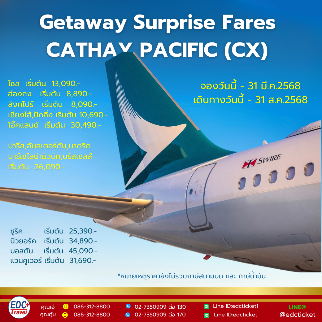 Getaway Surprise Fares บิน CATHAY PACIFIC (CX)