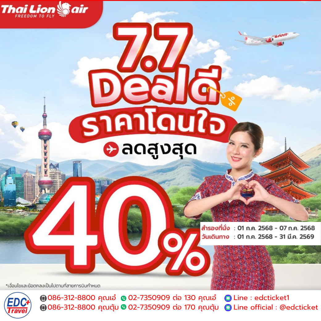 LION AIR PROMOTION