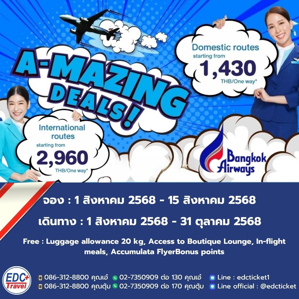 โปรโมชั่น A-mazing Deals Bangkok airway