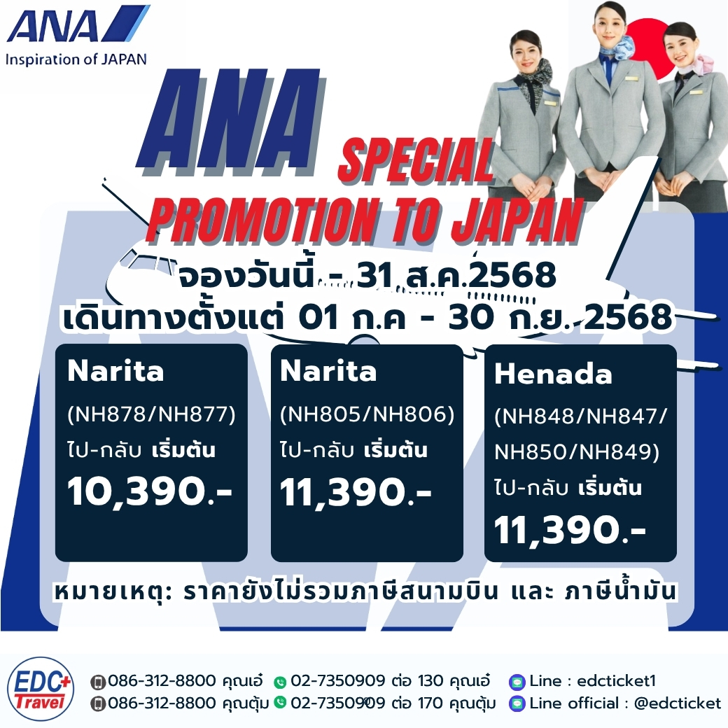 ANA SPECIAL PROMOTION TO JAPAN