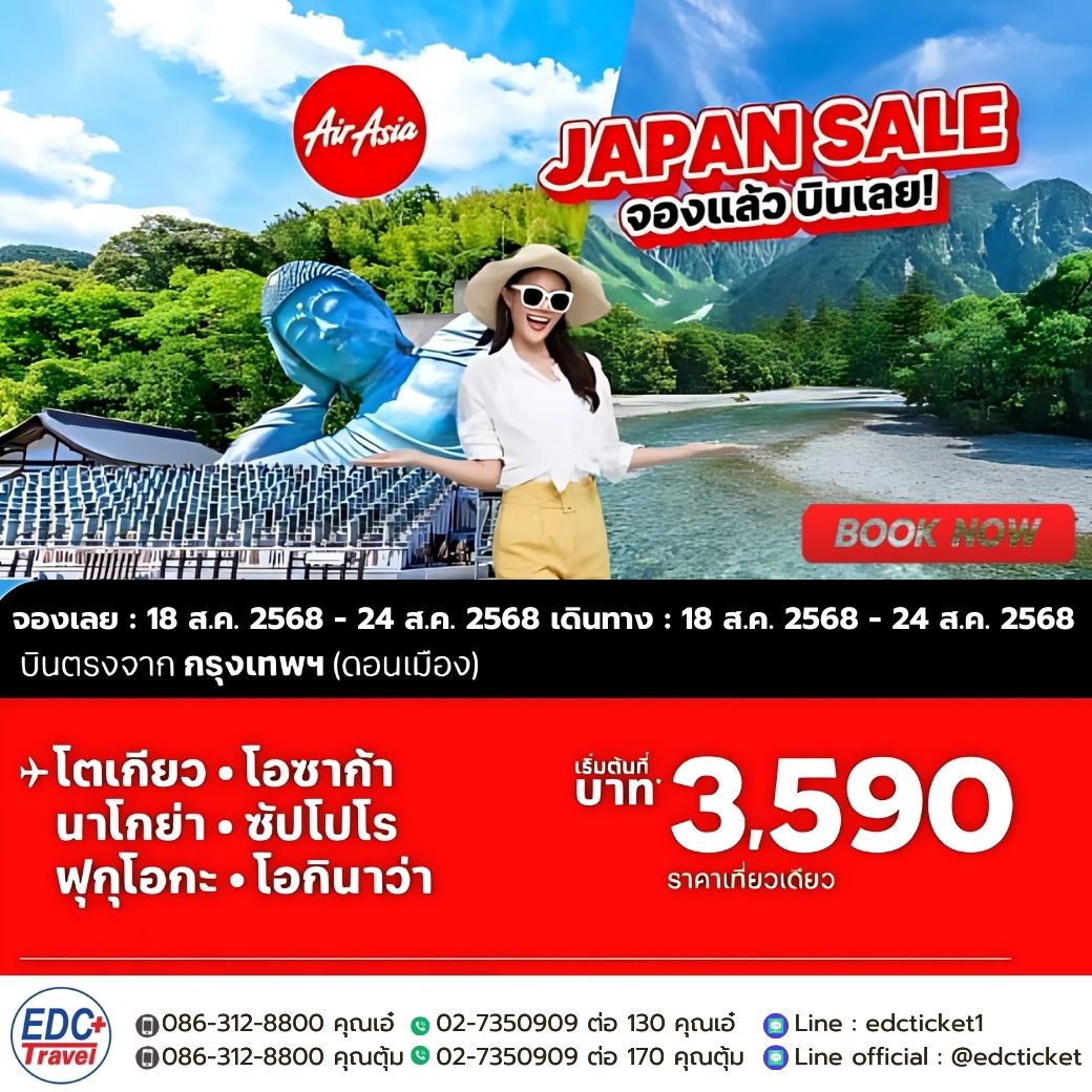 Air Asia Japan Sale