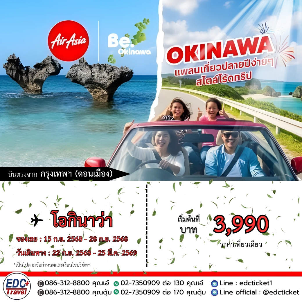 Okinawa แพลนเที่ยวปลายปีง่ายๆ สไตล์โร้ดทริป