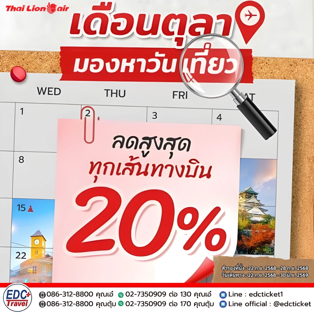 เดือนตุลา มองหาวันเที่ยว