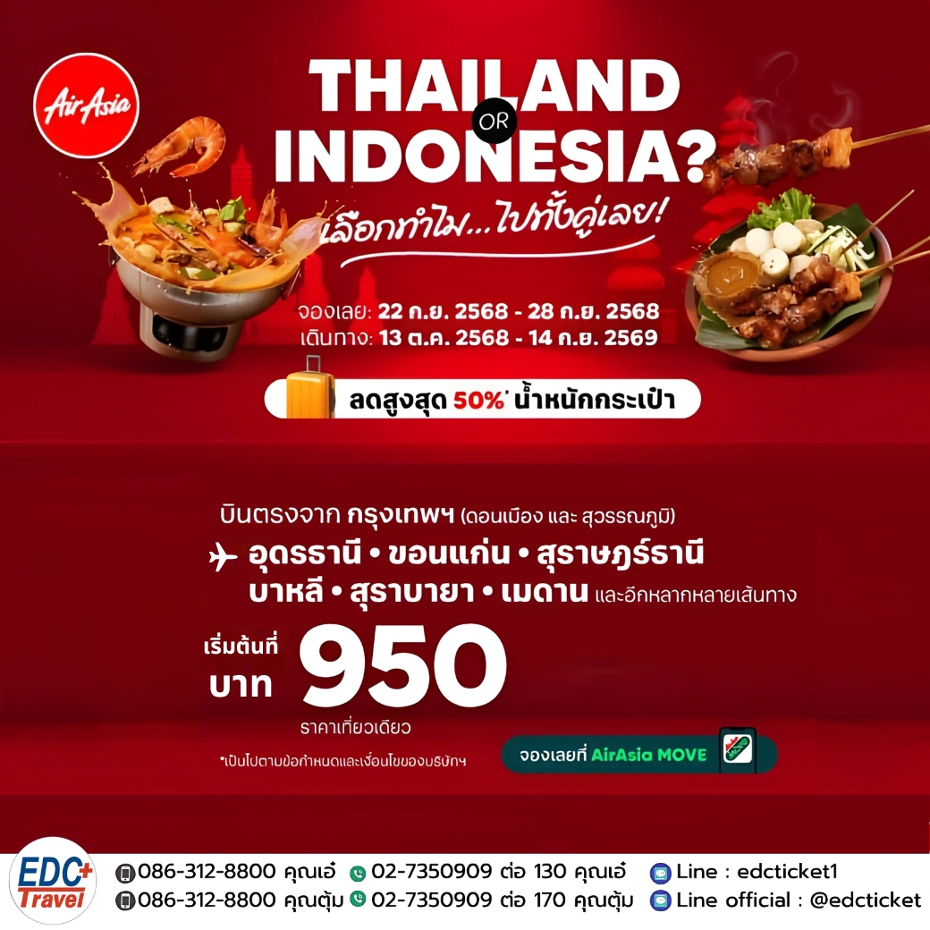 Thailand Or Indonesia? จะเลือกทำไม...ไปทั้งคู่เลย!