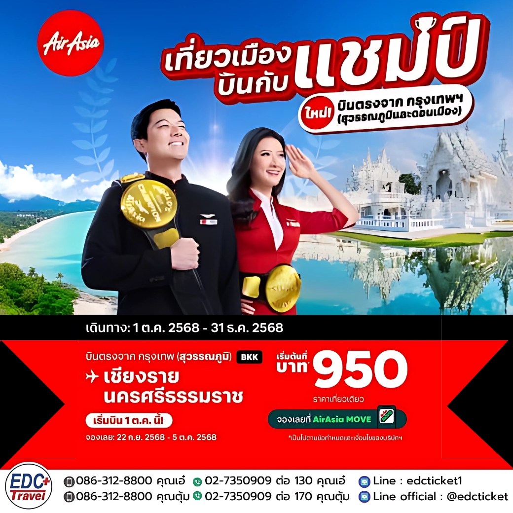 เที่ยวเมืองบินกับ แชมป์!!!