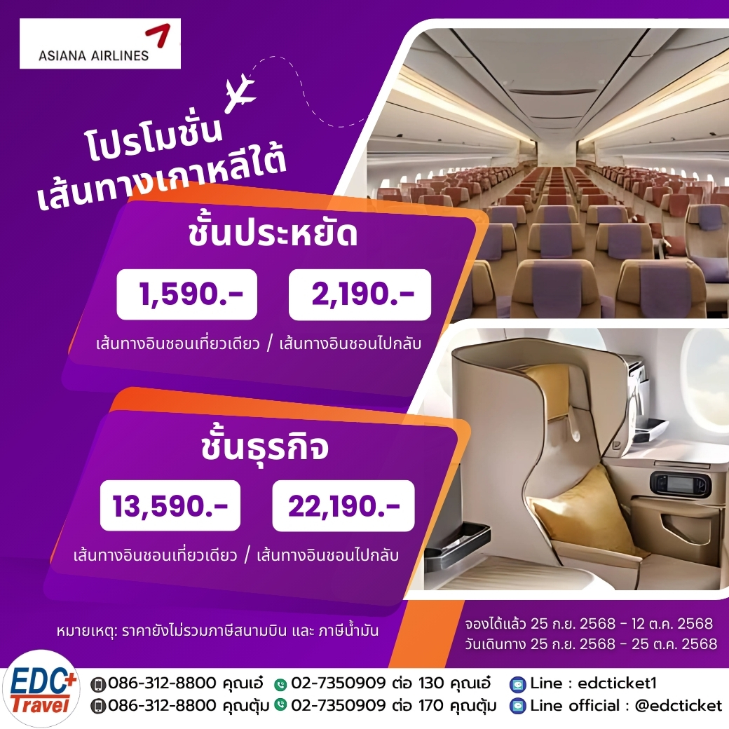 โปรโมชั่นเส้นทางเกาหลีใต้!