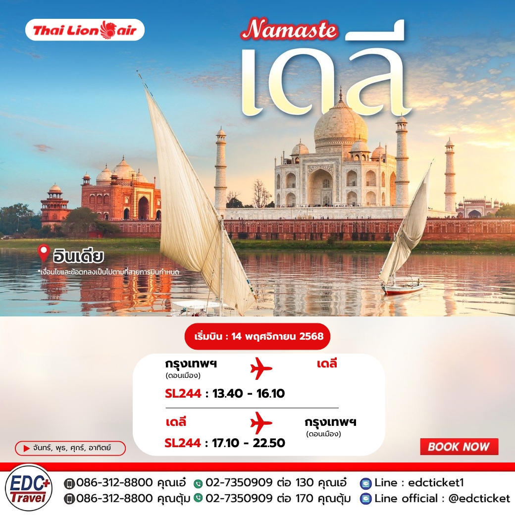 Namaste เดลี