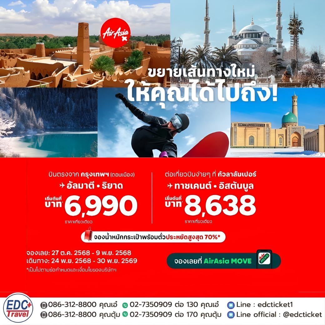 ขยายเส้นทางใหม่ ให้คุณได้ไปถึง!