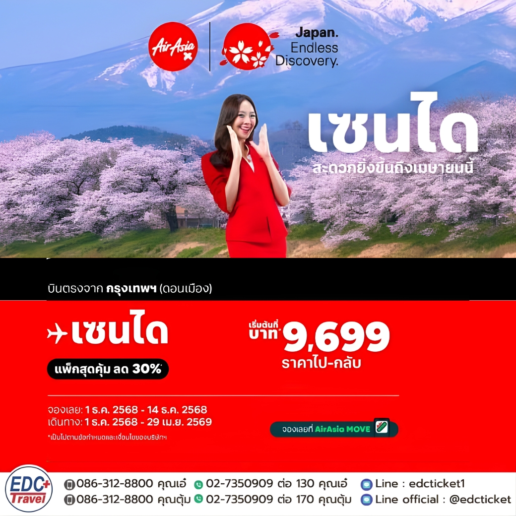 เซนได สะดวกยิ่งขึ้นถึงเดือนเมษานี้