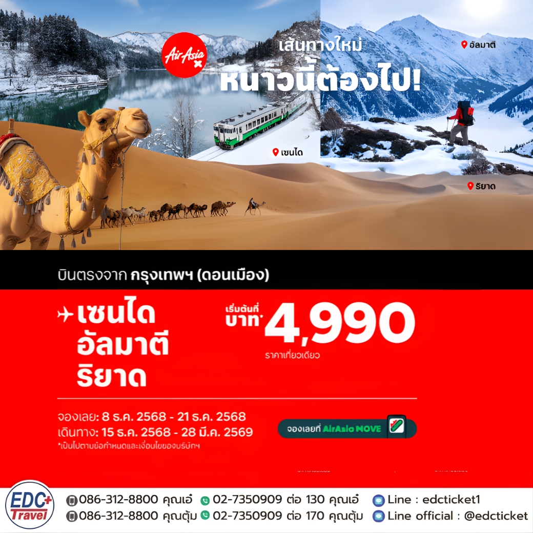 เส้นทางใหม่ หนาวนี้ต้องไป