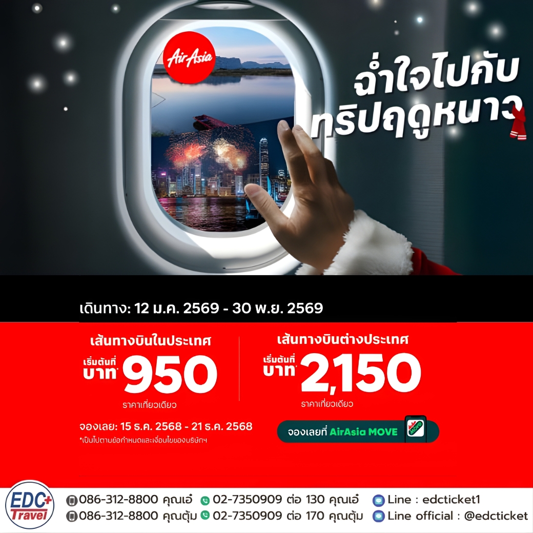 ฉ่ำใจไปกับทริปฤดูหนาว