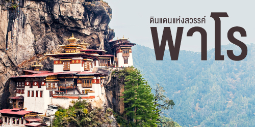 ดินแดนแห่งสวรรค์ เมือง 