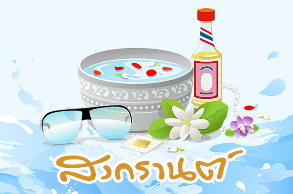 Songkran Festival 2024/เทศกาลสงกรานต์ Songkran Festival 2024