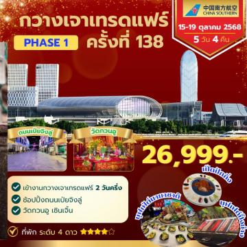 เฟส1 ดูงานและเที่ยว