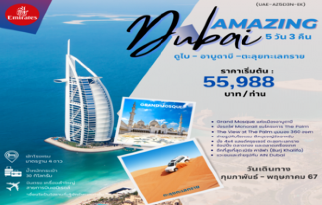 AMAZINGDUBAI 