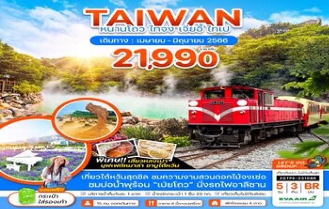 TAIWAN หนานโถว ไทจง เจียอี้ ไทเป
