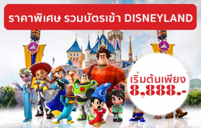 ทัวร์ฮ่องกง ฮ่องกง + เซินเจิ้น ดิสนี่ย์แลนด์