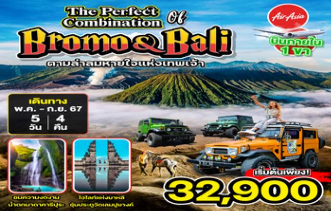The Perfect combination of Bromo Bali ตามล่าลมหายใจแห่งเทพเจ้า