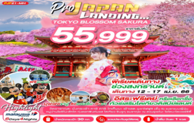 PRO JAPAN LANDING… TOKYO BLOSSOM SAKURA