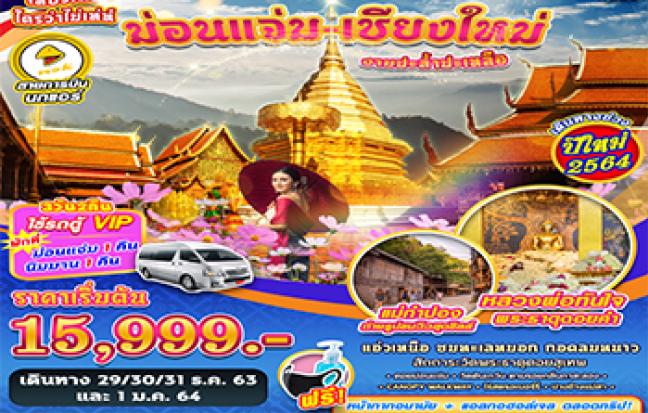 ม่อนแจ่ม-เชียงใหม่ งามปะล้ำปะเหลือ
