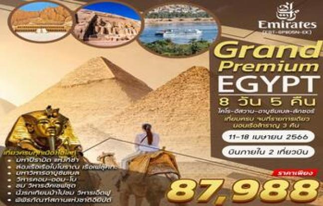 GRAND PREMIUM EGYPT 