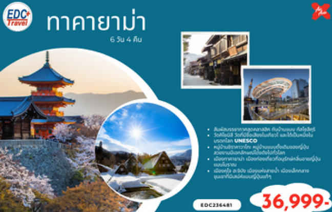 ทาคายาม่า