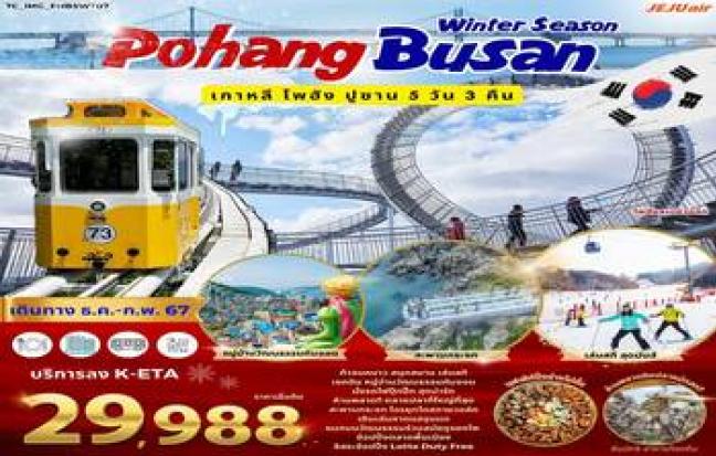 ทัวร์เกาหลี / KOREA TOUR