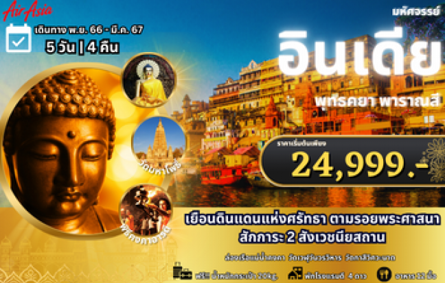 ทัวร์อินเดีย / INDIA TOUR