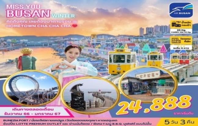 ทัวร์เกาหลี / KOREA TOUR