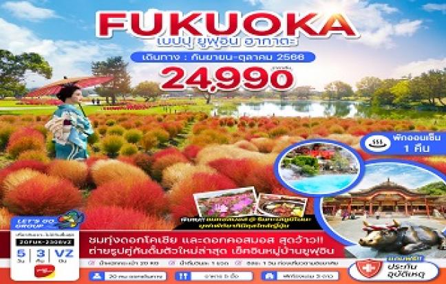 FUKUOKA เปปปุ ยูฟุอิน ฮากาตะ