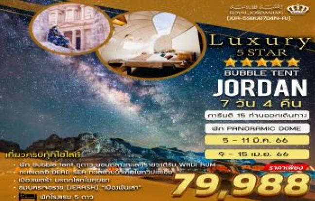LUXURY JORDAN 5 STAR (ROYAL JORDANIAN AIRLINE)