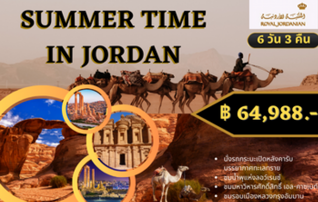 SUMMER TIME IN JORDAN