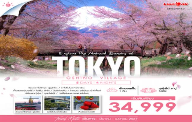 TOKYO Explove The Natural Beauty of TOKYO  OSHINO VILLAGE