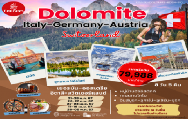 DOLOMITE 8 DAYS 5 NIGHTS ITALY GERMANY AUSTRIA SWITZERLAND 