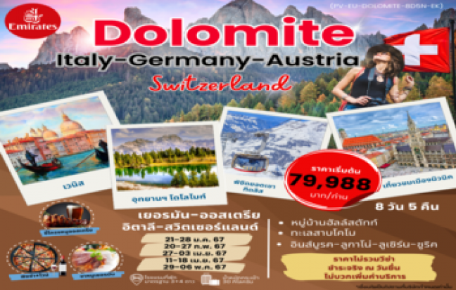 DOLOMITE 8 DAYS 5 NIGHTS ITALY GERMANY AUSTRIA SWITZERLAND