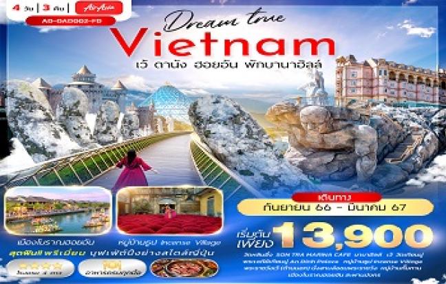 Vietnam เว้ ดานัง ฮอยอัน  