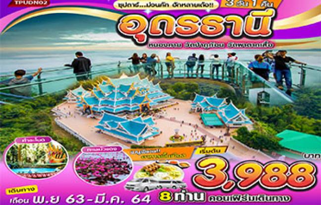 ซุปตาร์..ม่วนคัก ฮักหลายเด้อ!!