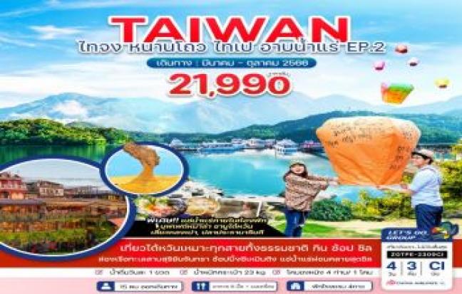 TAIWAN ไทจง หนานโถว ไทเป เถาหยวน