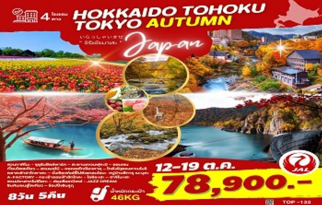 HOKKAIDO TOHOKU TOKYO AUTUMN