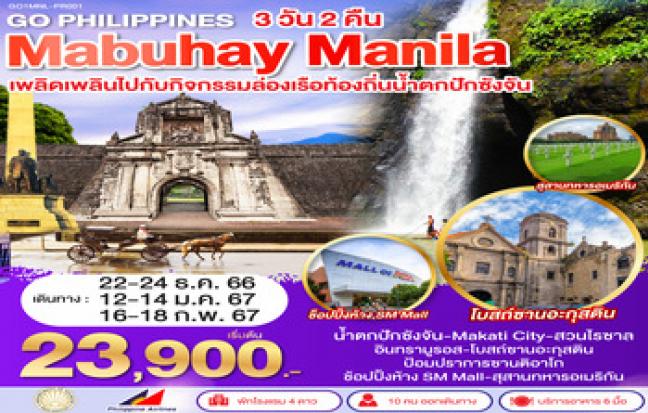 Mabuhay Philippines Manila มะนิลา น้ำตกปักซังจัน อินทรามูรอส SM Mall