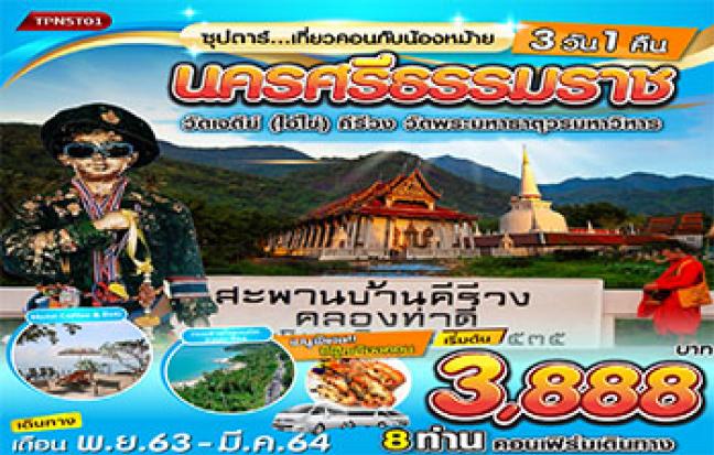 ซุปตาร์...เที่ยวคอนกับน้องหม้าย