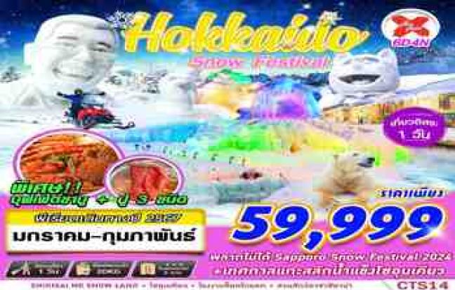 ทัวร์ญี่ปุ่น / JAPAN TOUR