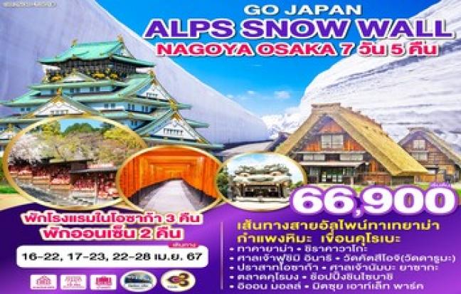 GO JAPAN  JAPAN ALPS SNOW WALL NAGOYA OSAKA