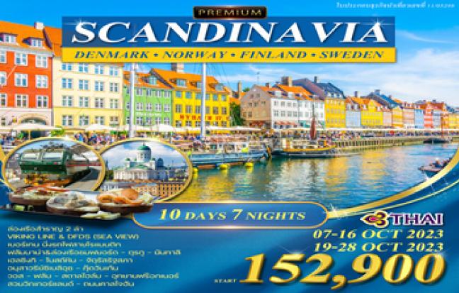 สแกนดิเนเวีย PREMIUM FINLAND*SWEDEN*NORWAY*DENMARK