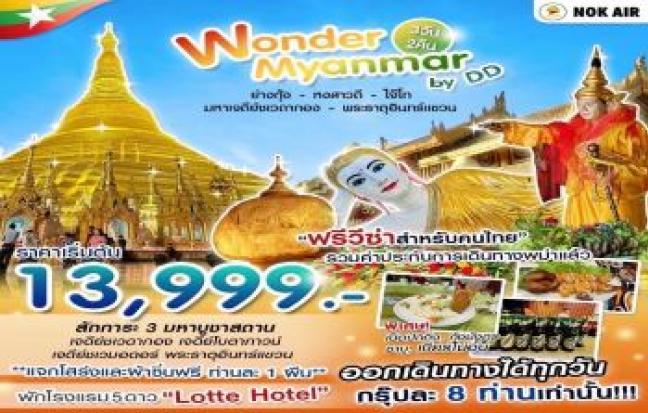 Wonder Myanmar